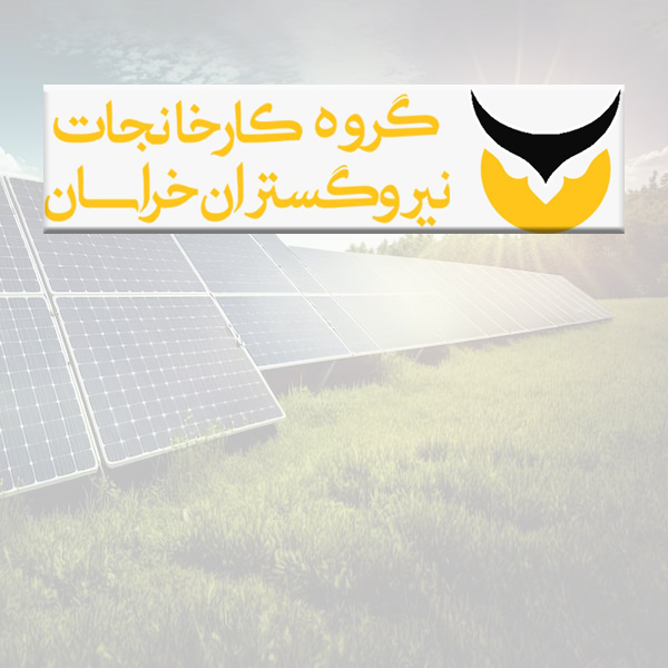 برنا انرژی